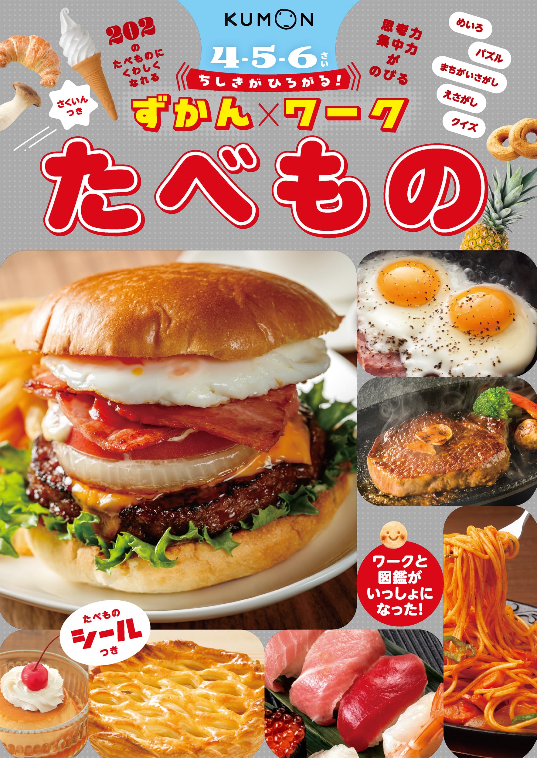 Amazon.co.jp: ちしきがひろがる!ずかんワーク たべもの : 赤松 利恵: 本